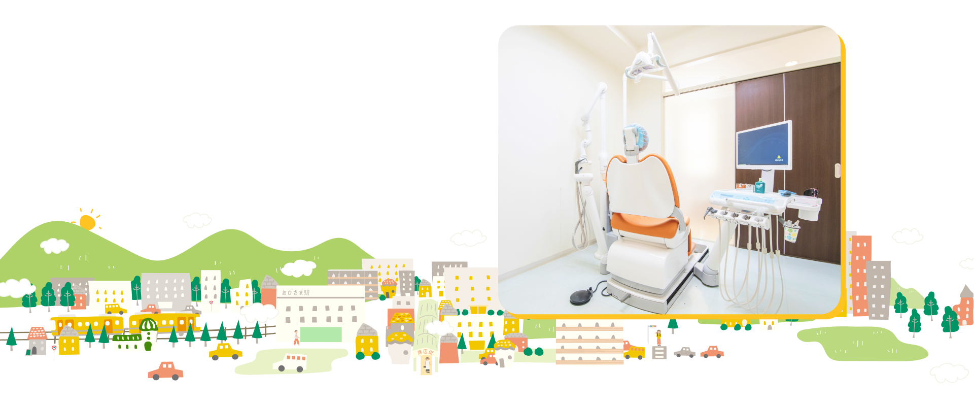 いとう歯科医院